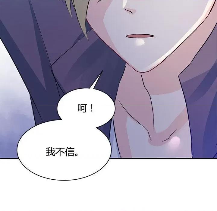 兽王的专宠 兽王的专宠-第 38 话 第59页
