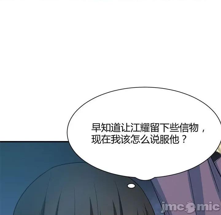 兽王的专宠 兽王的专宠-第 38 话 第60页