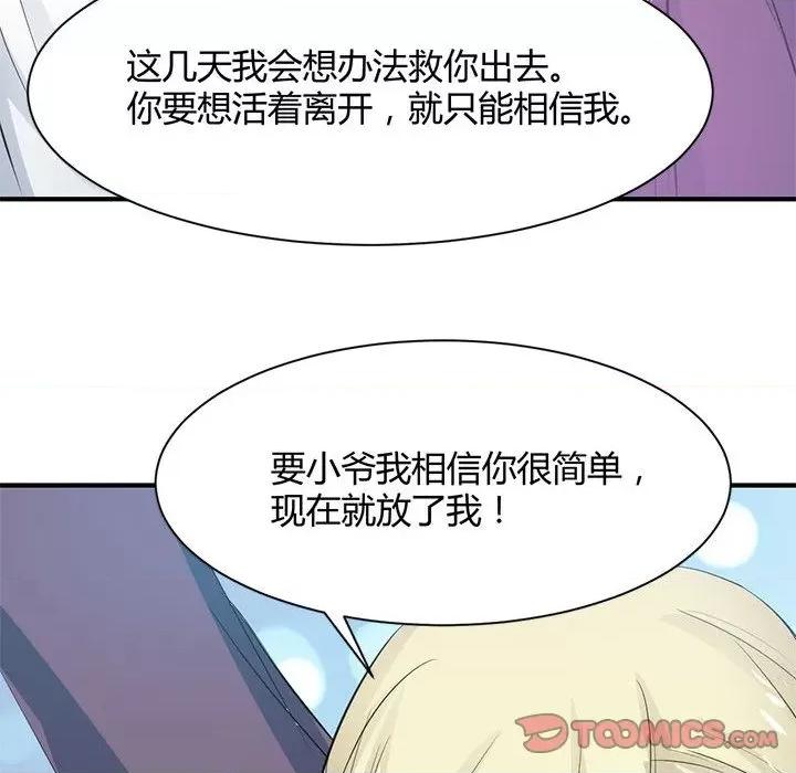 兽王的专宠 兽王的专宠-第 38 话 第62页