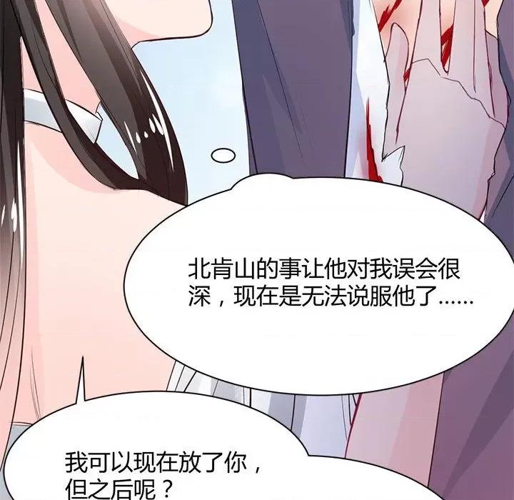 兽王的专宠 兽王的专宠-第 38 话 第64页