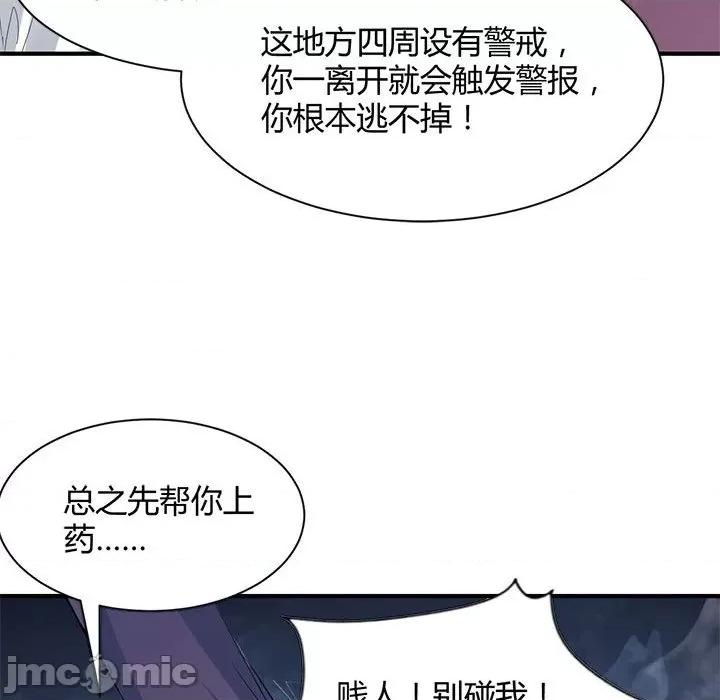 兽王的专宠 兽王的专宠-第 38 话 第65页