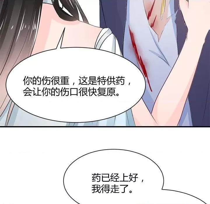 兽王的专宠 兽王的专宠-第 38 话 第67页