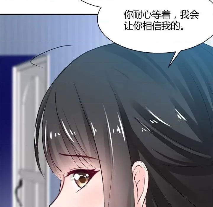 兽王的专宠 兽王的专宠-第 38 话 第68页