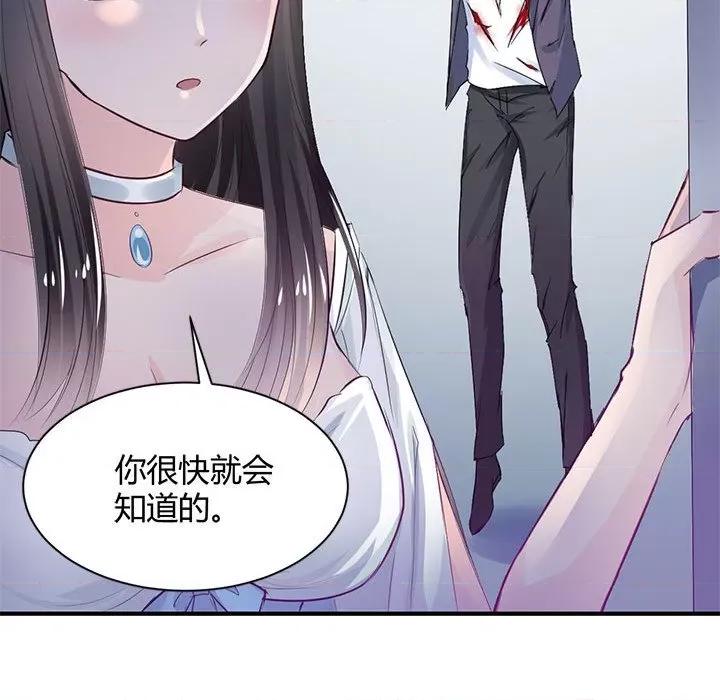 兽王的专宠 兽王的专宠-第 38 话 第71页