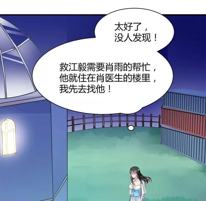 兽王的专宠 兽王的专宠-第 38 话 第72页