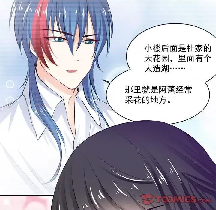 兽王的专宠 兽王的专宠-第 38 话 第74页