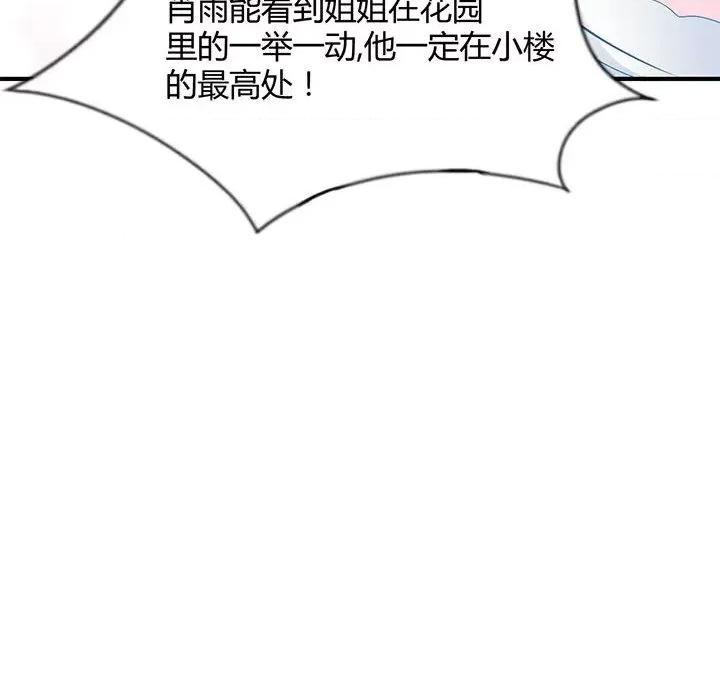 兽王的专宠 兽王的专宠-第 38 话 第76页