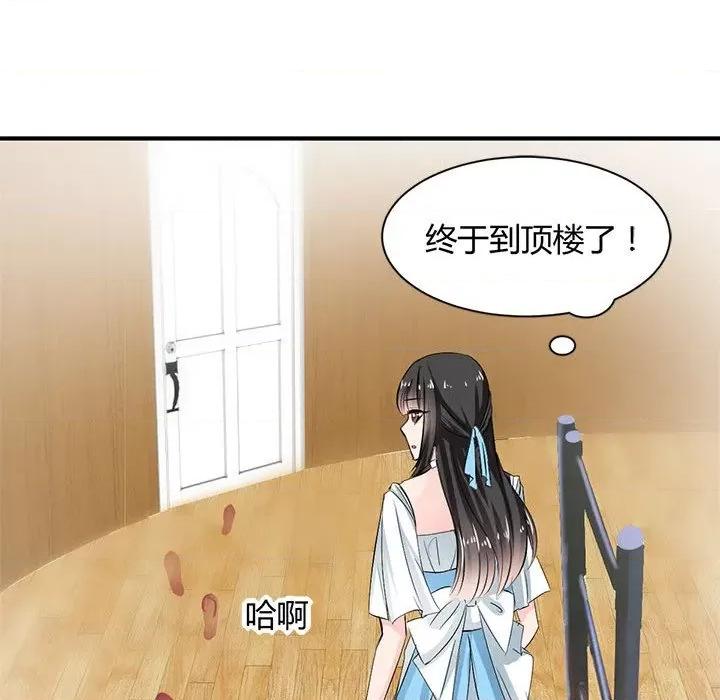 兽王的专宠 兽王的专宠-第 38 话 第77页