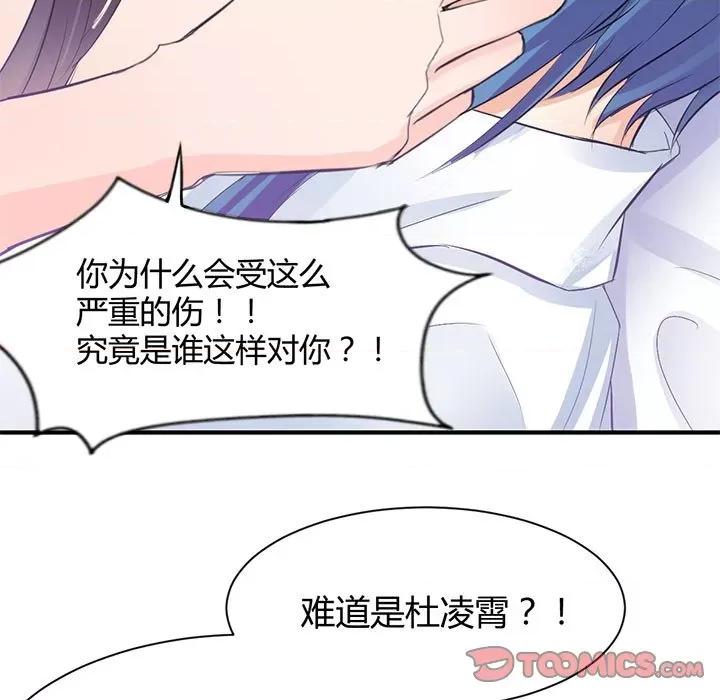 兽王的专宠 兽王的专宠-第 38 话 第82页