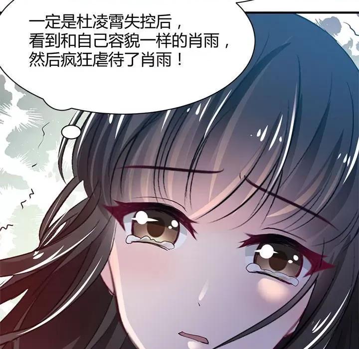 兽王的专宠 兽王的专宠-第 38 话 第83页