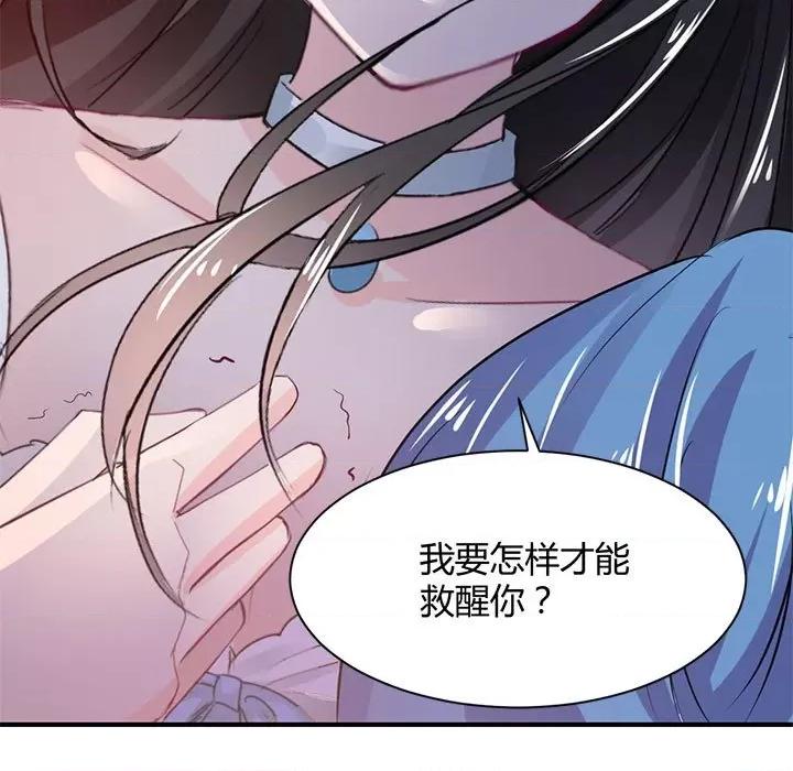 兽王的专宠 兽王的专宠-第 38 话 第84页