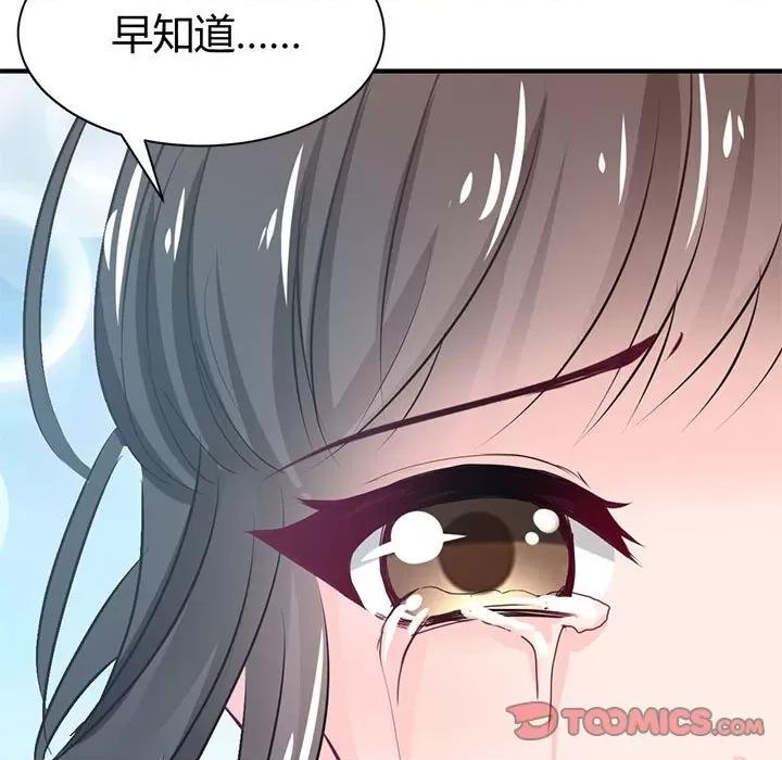 兽王的专宠 兽王的专宠-第 38 话 第86页