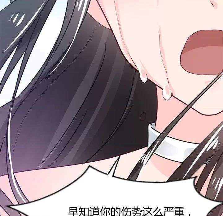 兽王的专宠 兽王的专宠-第 38 话 第87页