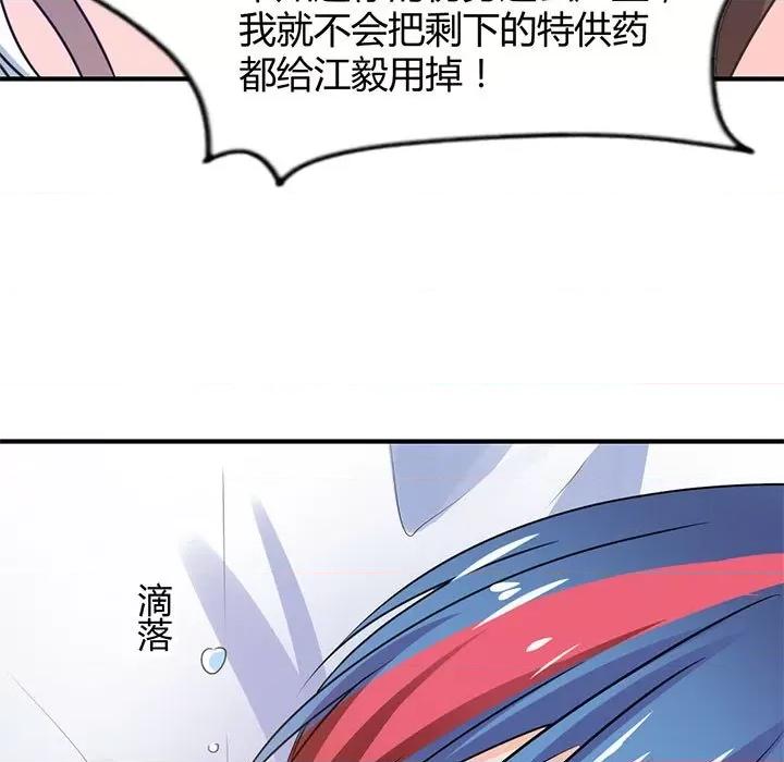 兽王的专宠 兽王的专宠-第 38 话 第88页