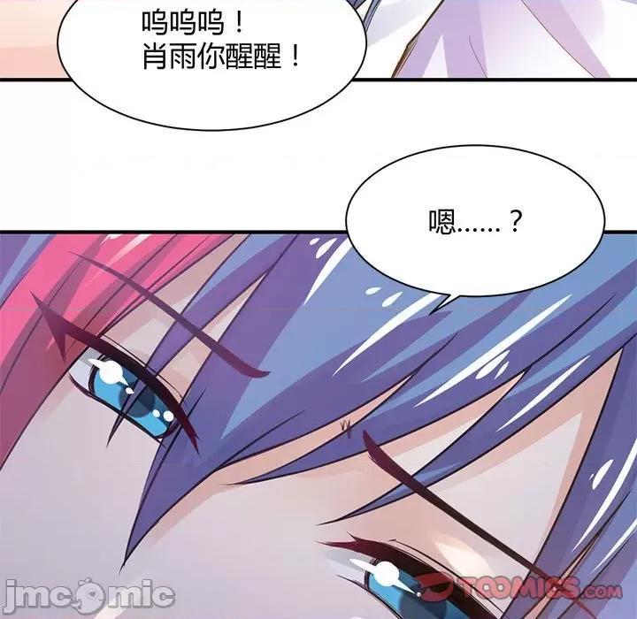 兽王的专宠 兽王的专宠-第 38 话 第90页