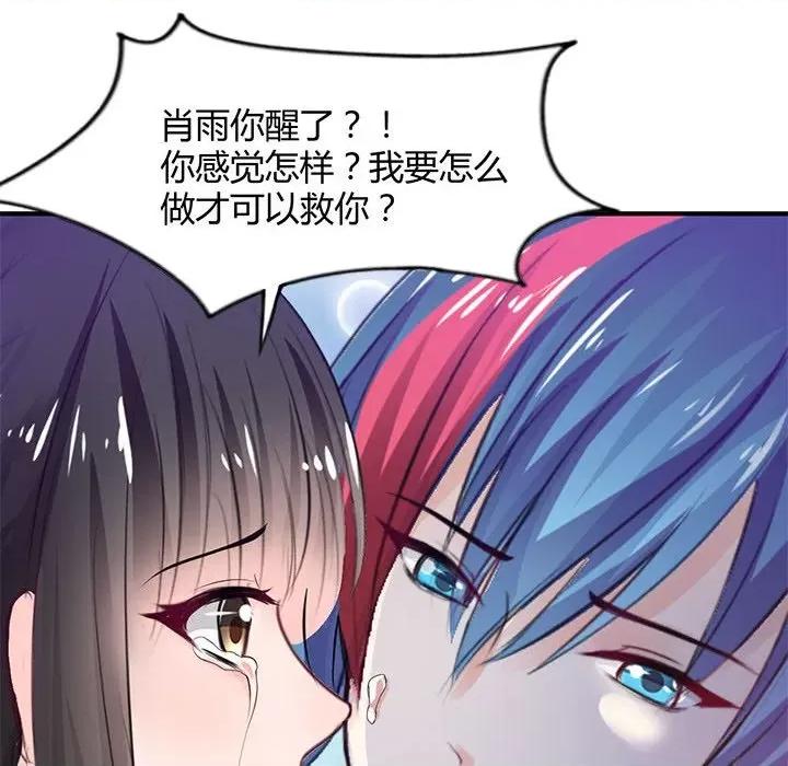 兽王的专宠 兽王的专宠-第 38 话 第93页