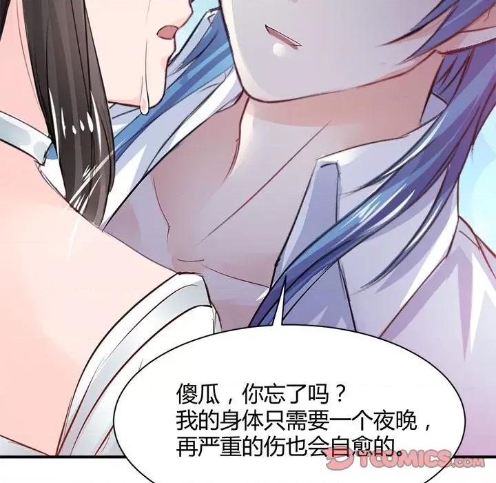 兽王的专宠 兽王的专宠-第 38 话 第94页