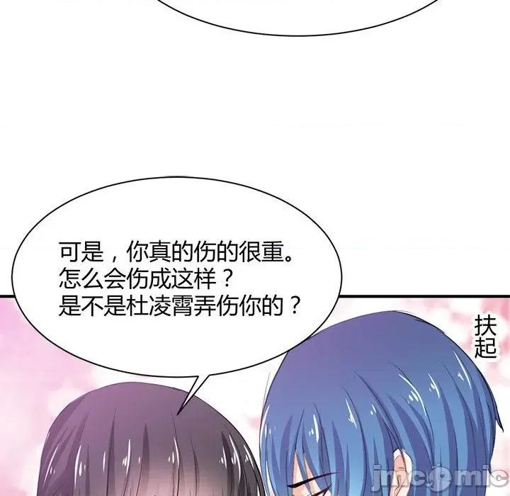 兽王的专宠 兽王的专宠-第 38 话 第95页