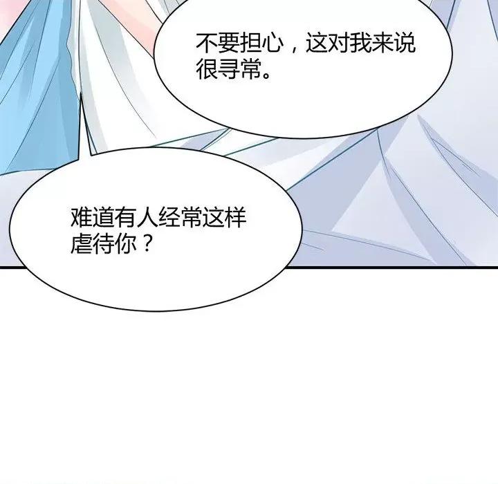 兽王的专宠 兽王的专宠-第 38 话 第97页