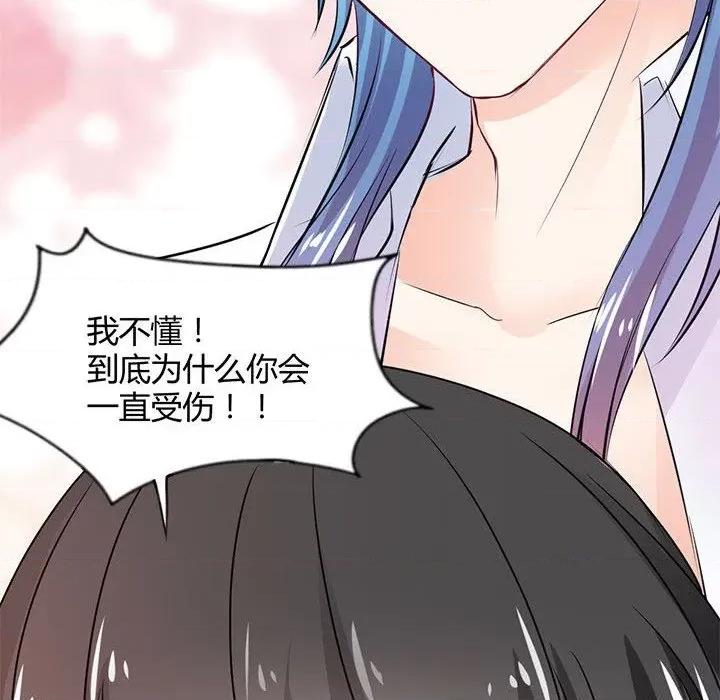 兽王的专宠 兽王的专宠-第 38 话 第99页