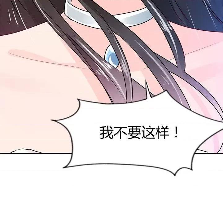 兽王的专宠 兽王的专宠-第 38 话 第101页