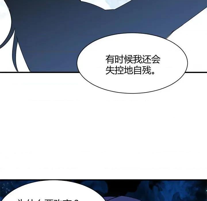 兽王的专宠 兽王的专宠-第 39 话 第6页