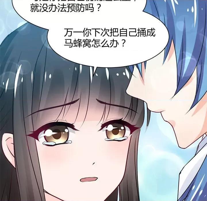 兽王的专宠 兽王的专宠-第 39 话 第9页