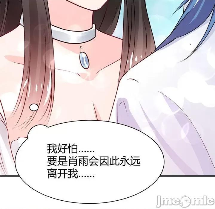 兽王的专宠 兽王的专宠-第 39 话 第10页