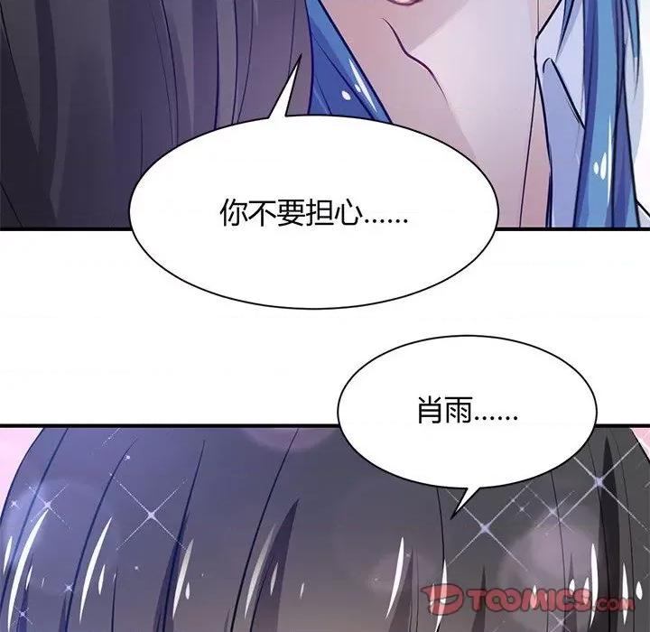 兽王的专宠 兽王的专宠-第 39 话 第14页