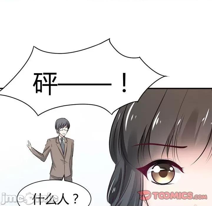 兽王的专宠 兽王的专宠-第 39 话 第20页