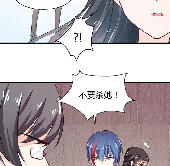 兽王的专宠 兽王的专宠-第 39 话 第21页