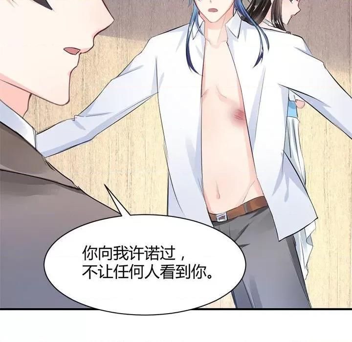 兽王的专宠 兽王的专宠-第 39 话 第22页