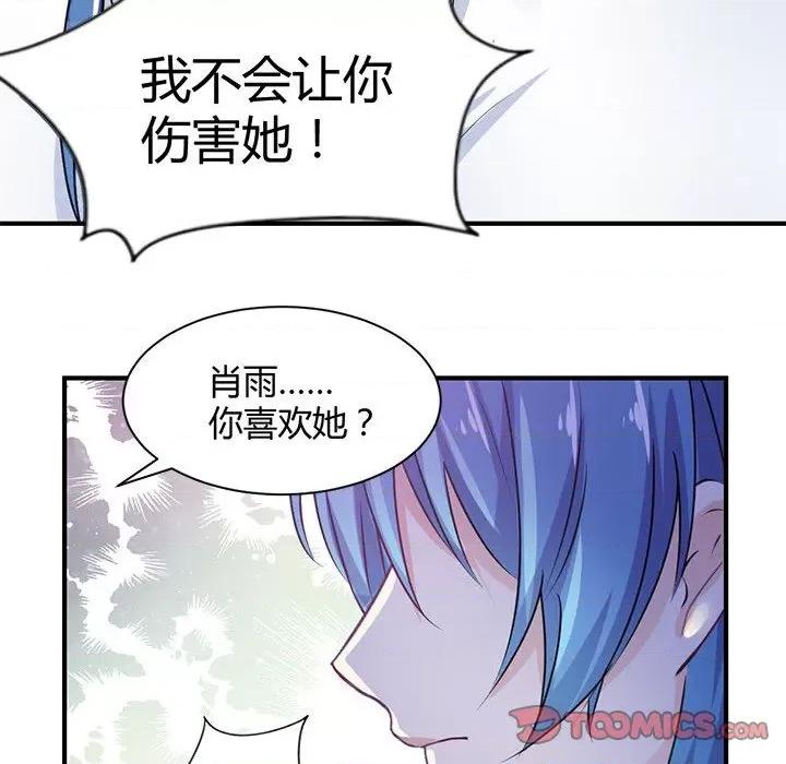 兽王的专宠 兽王的专宠-第 39 话 第26页