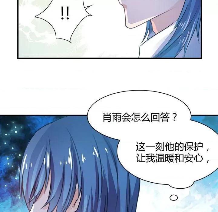 兽王的专宠 兽王的专宠-第 39 话 第27页