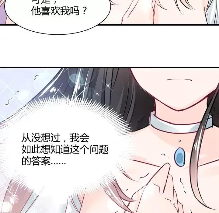 兽王的专宠 兽王的专宠-第 39 话 第29页