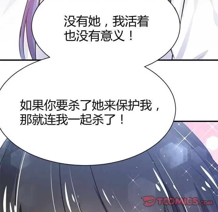 兽王的专宠 兽王的专宠-第 39 话 第32页