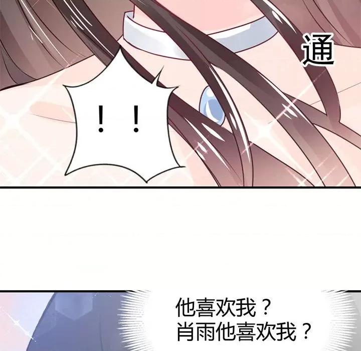 兽王的专宠 兽王的专宠-第 39 话 第34页