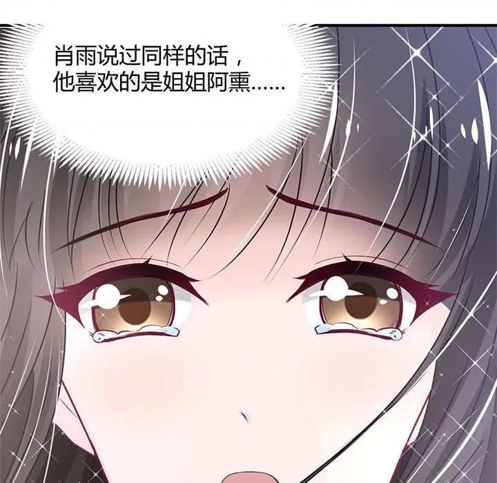 兽王的专宠 兽王的专宠-第 39 话 第43页