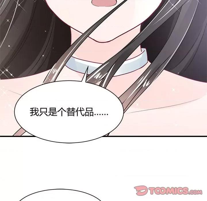 兽王的专宠 兽王的专宠-第 39 话 第44页
