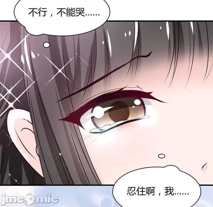 兽王的专宠 兽王的专宠-第 39 话 第45页