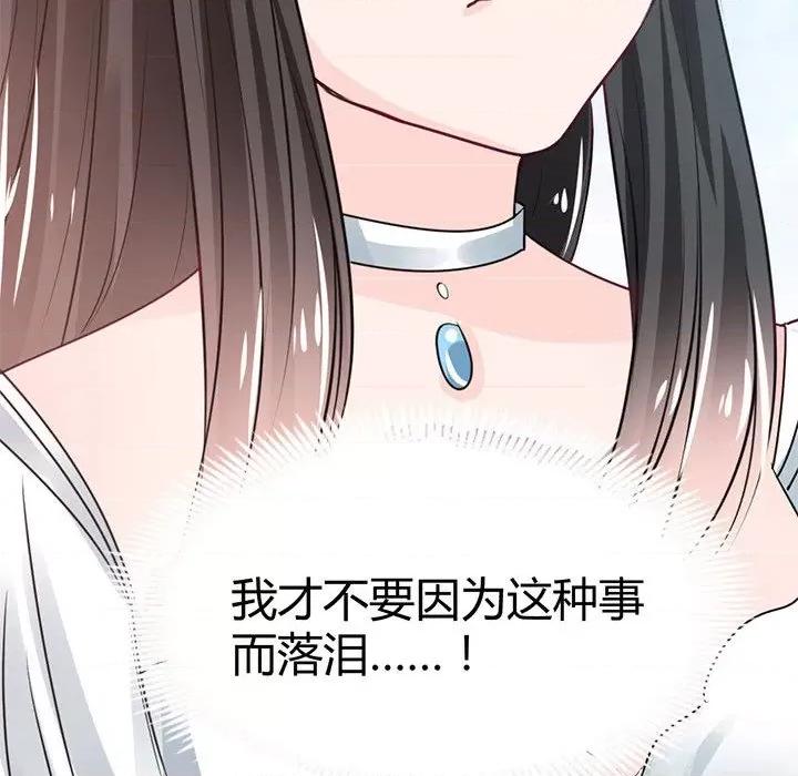 兽王的专宠 兽王的专宠-第 39 话 第47页
