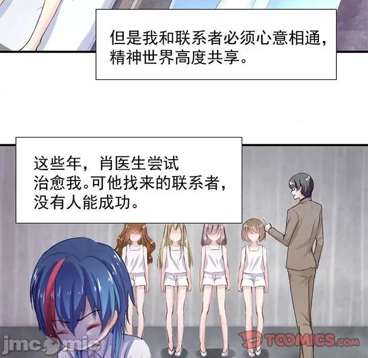 兽王的专宠 兽王的专宠-第 39 话 第50页