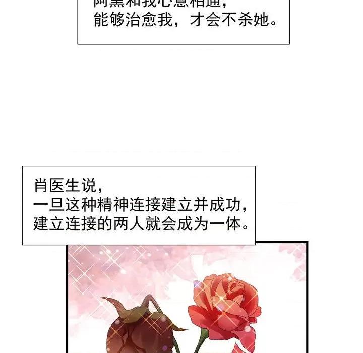 兽王的专宠 兽王的专宠-第 39 话 第53页