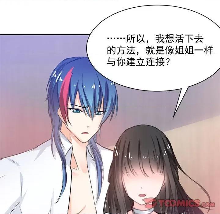兽王的专宠 兽王的专宠-第 39 话 第56页