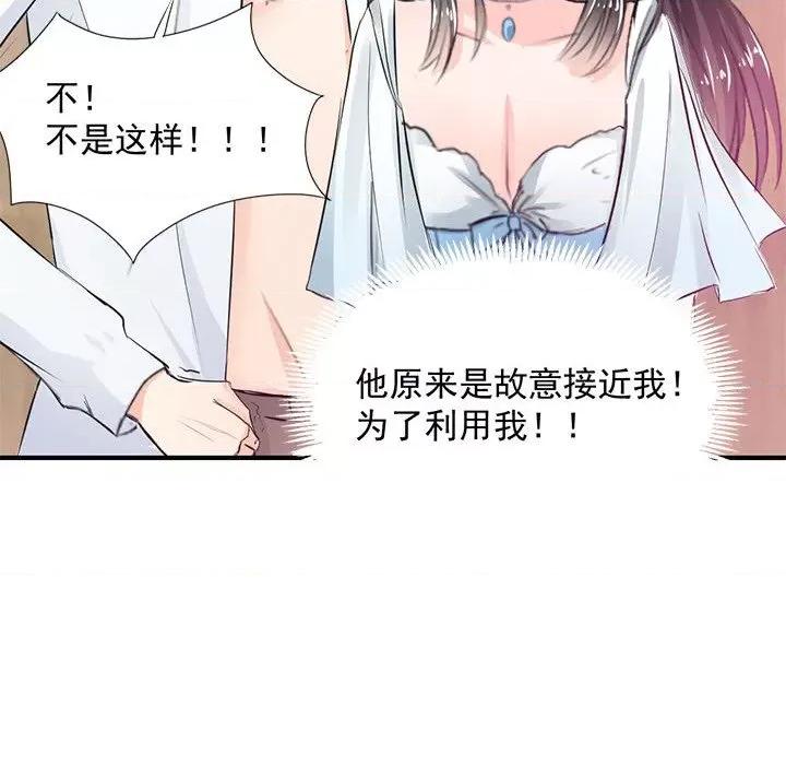 兽王的专宠 兽王的专宠-第 39 话 第57页