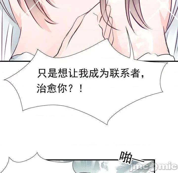 兽王的专宠 兽王的专宠-第 39 话 第60页