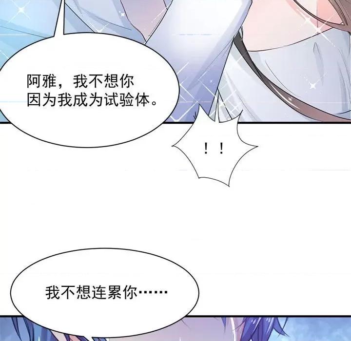 兽王的专宠 兽王的专宠-第 39 话 第63页