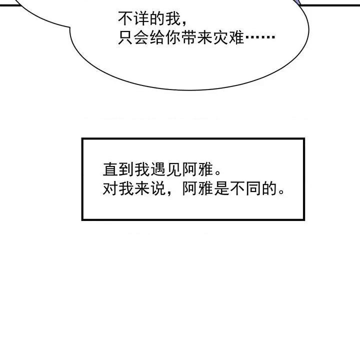兽王的专宠 兽王的专宠-第 39 话 第67页