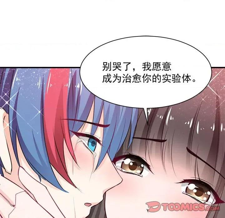 兽王的专宠 兽王的专宠-第 39 话 第68页