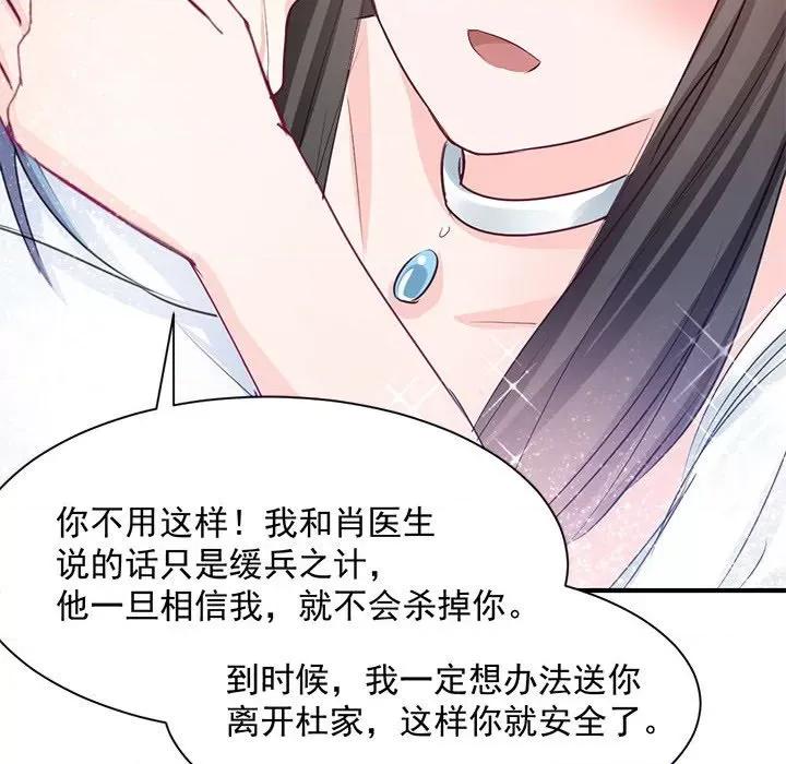 兽王的专宠 兽王的专宠-第 39 话 第69页